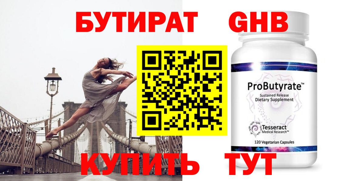 БУТИРАТ бутик  Вход с VPN  Каменск-Уральский 