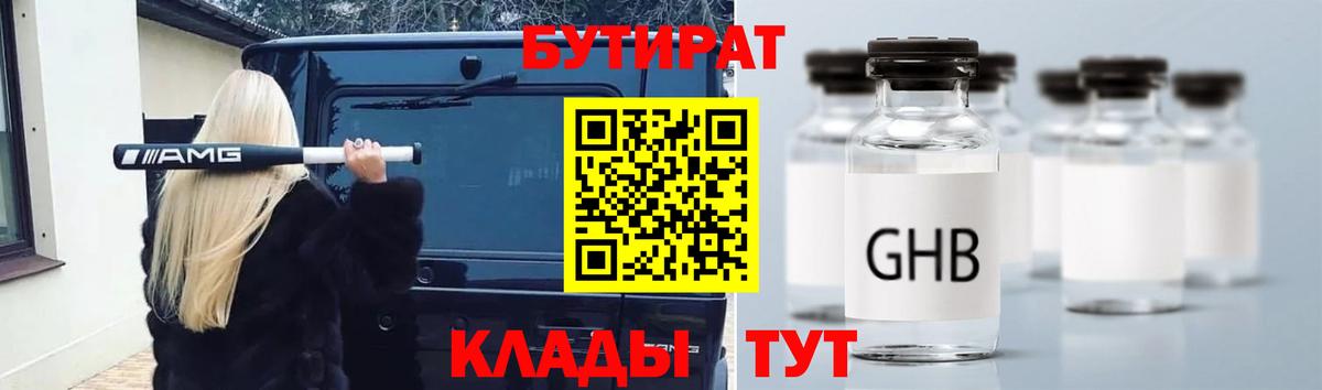 БУТИРАТ GHB Каменск-Уральский