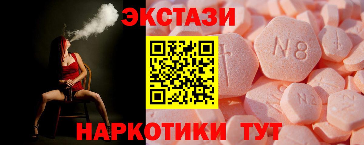 Ecstasy ешки  Вход с VPN  Каменск-Уральский  ЭКСТАЗИ круглые 