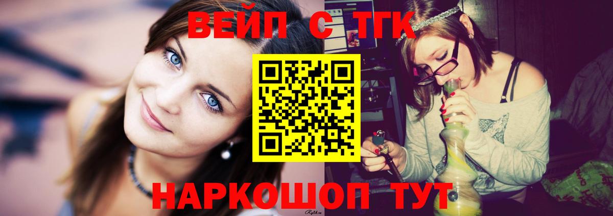 ТГК вейп с тгк Каменск-Уральский